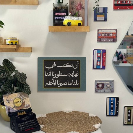 لوحة ان نكتب في نهاية سطورنا