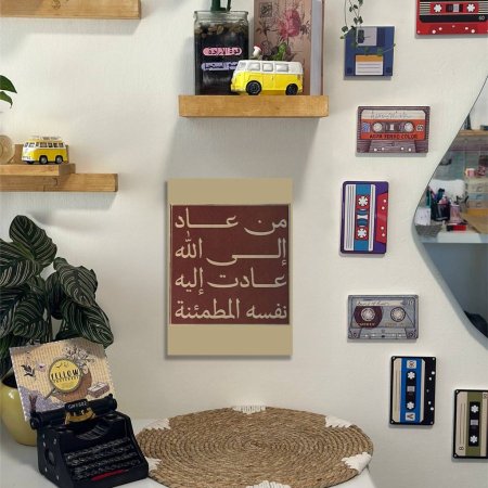 لوحة من عاد الى الله عادت اليه نفسه المطمئنة