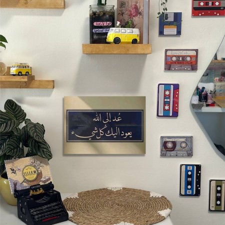 لوحة عد الى الله يعود لك كل شيء