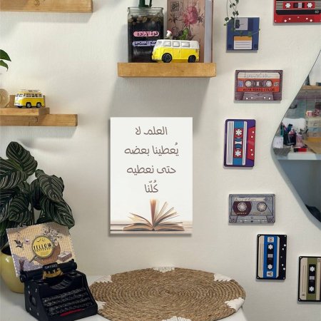 لوحة العلم لا يعطينا بعضه