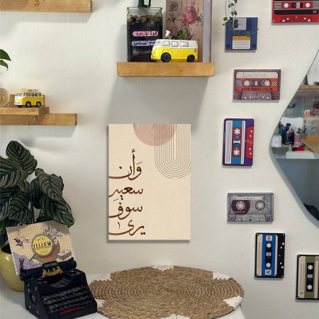 لوحة ديكور لون بني وبيج وان سعية سوف يرى