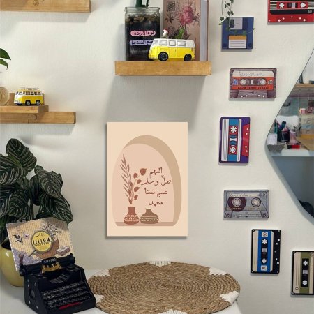 لوحة ديكور لون بني وبيج اللهم صل وسلم على نبينا محمد