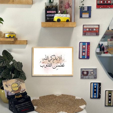 لوحة ديكور لون بني وبيج الا بذكر الله تطمئن القلوب