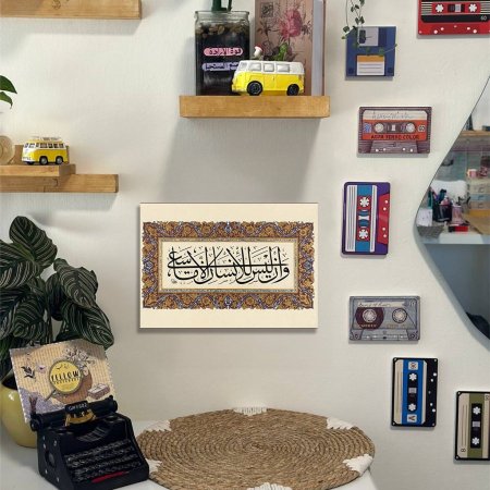 لوحة ديكور لون بني وبيج وان ليس للانسان الا ما سعى