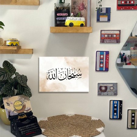 لوحة ديكور لون بني وبيج سبحان الله
