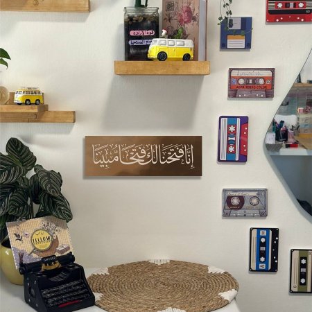 لوحة ديكور لون بني وبيج انا فتحنا لك فتحا مبينا