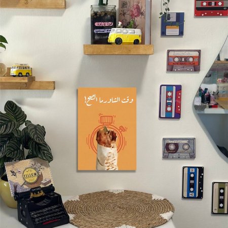 لوحة وقت الشاورما الصح