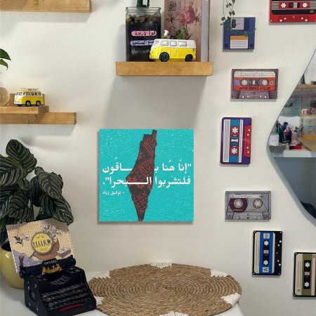 لوحة فلسطين انا هنا باقوم