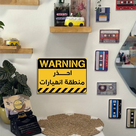 لوحة تحذير احذر منطقة انهيارات