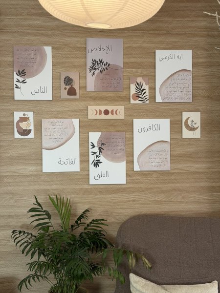 مجموعة جداريات سُوَر قصيرة