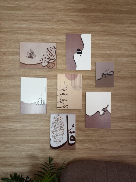 جدارية دينية بالخط العربي