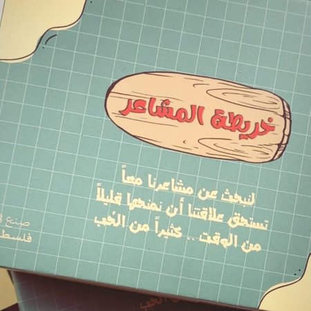 لعبة خريطة المشاعر