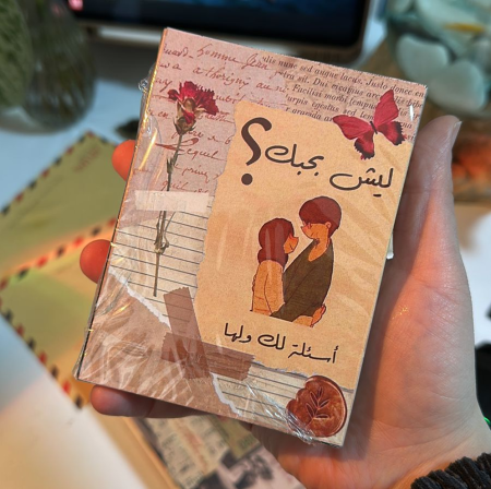 لعبة 30 سؤال للكبلز