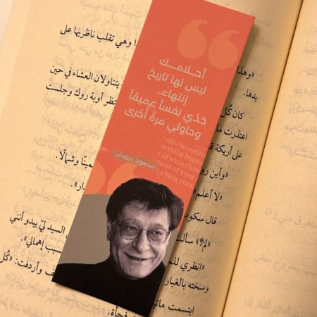 فاصل كتاب محمود درويش