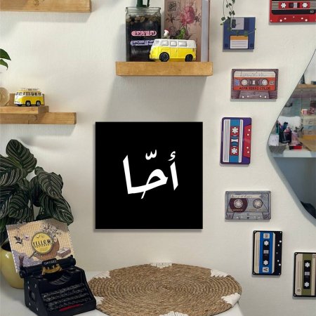 لوحة احا