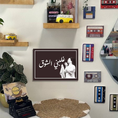 لوحة ام كلثوم غلبني الشوق