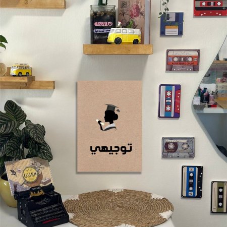 لوحة توجيهي