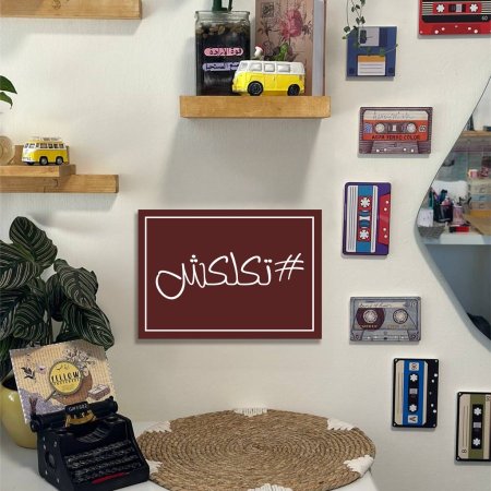 لوحة تكلكش