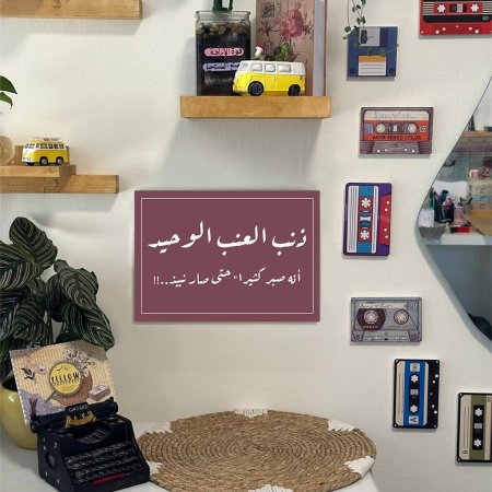 لوحة ذنب العنب الوحيد