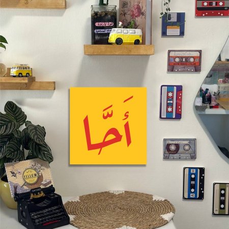 لوحة احا