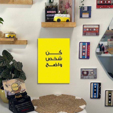 لوحة كن شخص واضح