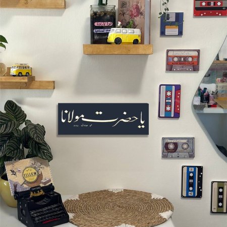 لوحة يا حضرت مولانا
