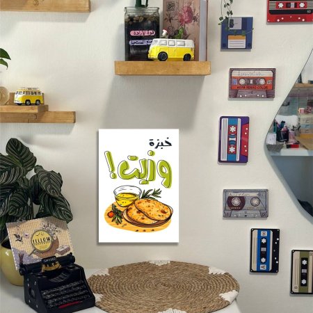 لوحة فنية خبزة وزيت