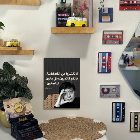 لوحة محمود درويش لا تكثروا من الفضفضة