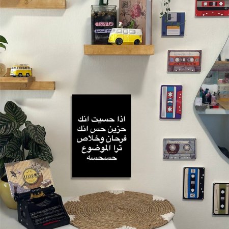 لوحة اذا حسيت انك حزين