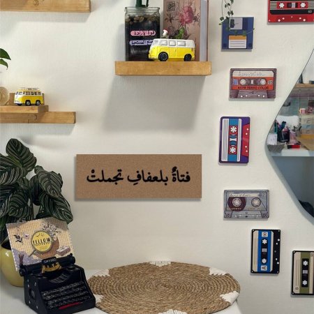 لوحة فتاة بالعفاف تجملت