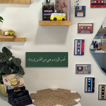 لوحة تحب الورد وهي من الحسن ورد