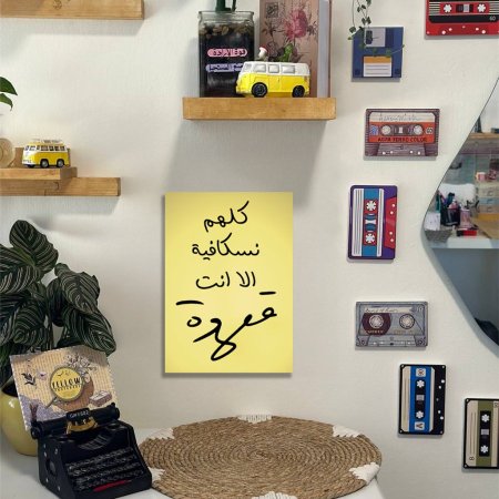 لوحة كلهم نسكافية الا انت قهوة
