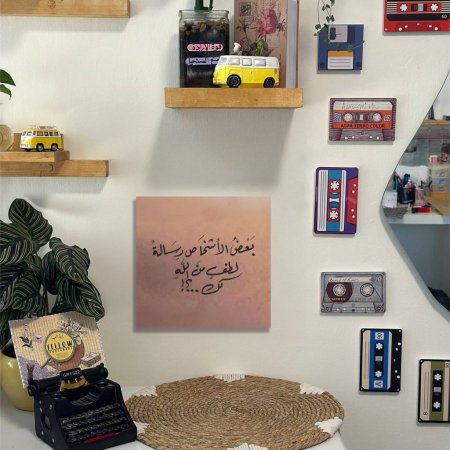 لوحة بعض الاشخاص رسالة لطف من الله لك
