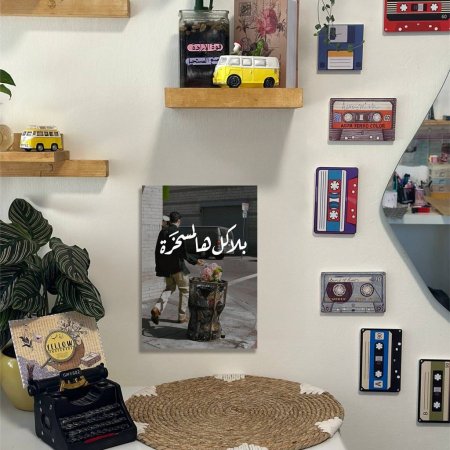لوحة بلا كل هالمسخرة