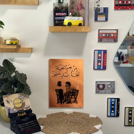 لوحة من نعم الحياة محبة انسان يستحق