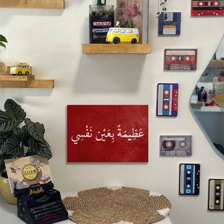 لوحة عظيمة بعين نفسي