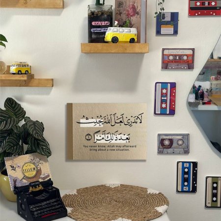 لوحة لا تدري لعل الله يحدث بعد ذلك امرا