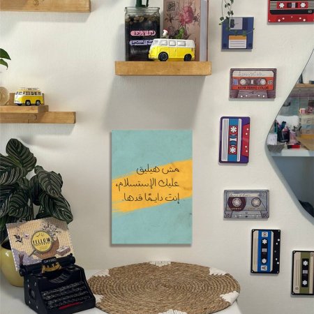 لوحة مش هيليق عليك الاستسلام
