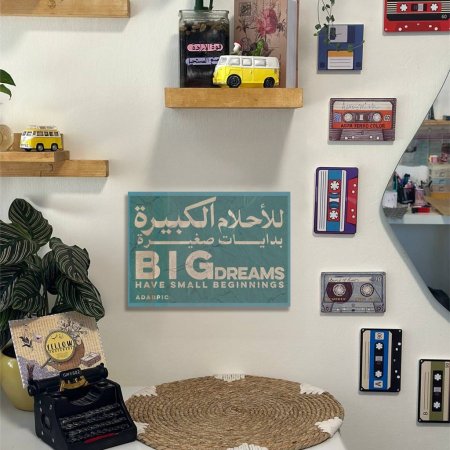 لوحة للاحلام الكبيرة بدايات صغيرة