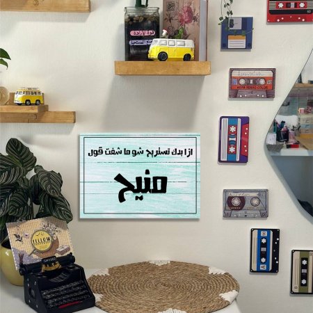 لوحة ازا بدك تستريح شو ما شفت قول منيح