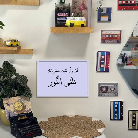 لوحة ثم ول قلبك شطر ربك تلقى النور