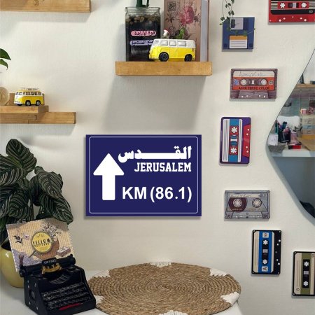 لوحة المسافة بينك وبين القدس