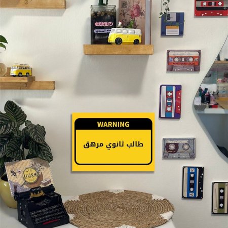 لوحة طالب ثانوي مرهق
