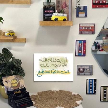لوحة انت دائما تستطيع