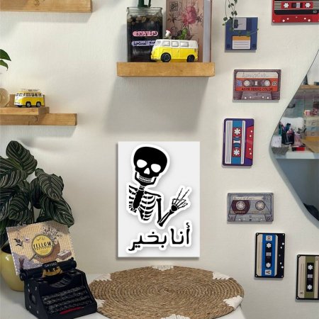 لوحة انا بخير