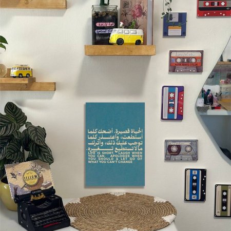 لوحة الحياة قصيرة اضحك كلما استطعت