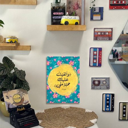 لوحة والقيت عليك محبة مني
