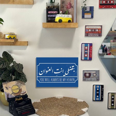 لوحة بتضلي انتي العنوان