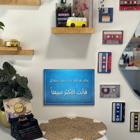 لوحة حتى لو الكل باعك خليك متفائل