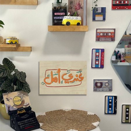 لوحة عندي امل